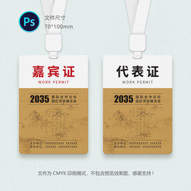 参会证