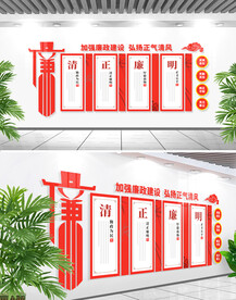 廉政文化墙