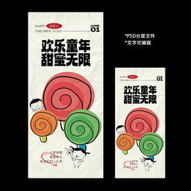 六一儿童节