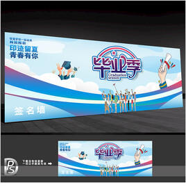 毕业签到板 我们毕业了签到墙