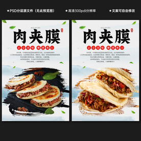 肉夹馍