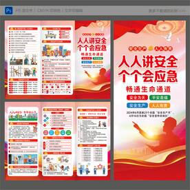 2024安全生产月三折页