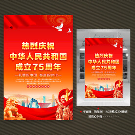 国庆节海报