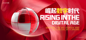 红色年会主画面