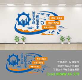 公司文化墙