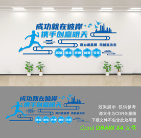 企业文化墙