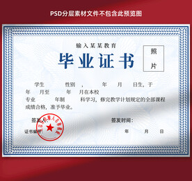 毕业证书