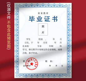 毕业证书