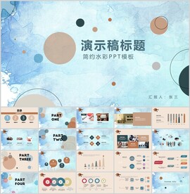 水墨PPT模板