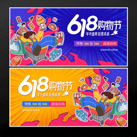 618海报