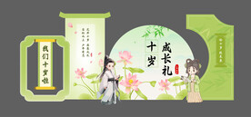 国风成长礼