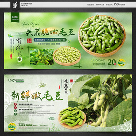 毛豆