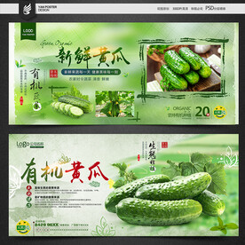 黄瓜