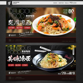 凉面海报