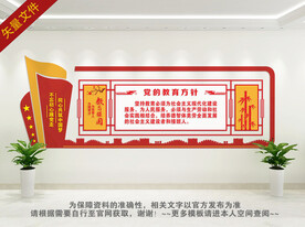 党的教育方针