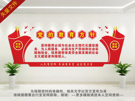 党的教育方针