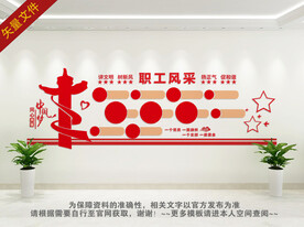 职工风采