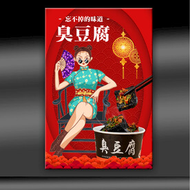 臭豆腐