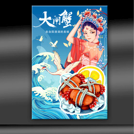 大闸蟹