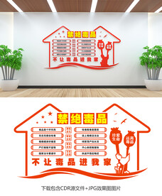 禁毒文化墙