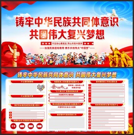 民族团结