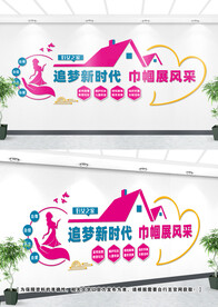 妇女文化墙