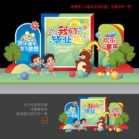 幼儿园毕业季美陈布置