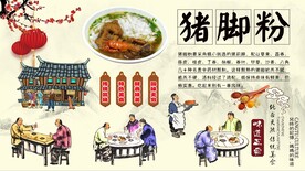 猪脚粉背景墙