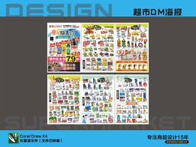 超市暑假DM海报