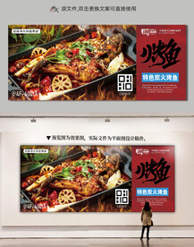 炭火烤鱼