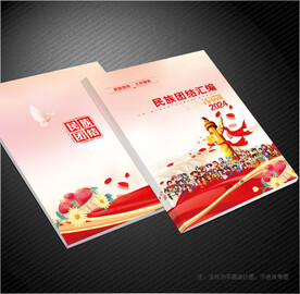 民族团结封面