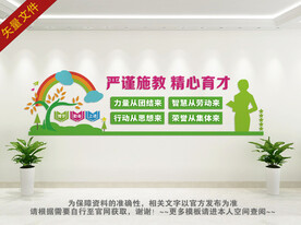 学校文化墙