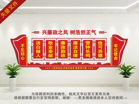 廉政文化墙