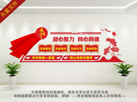 民族团结