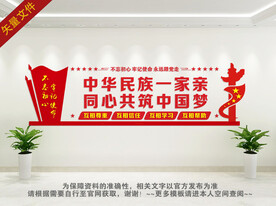 民族大团结