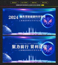 上海泌尿系统健康学术论坛展板