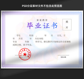 毕业证