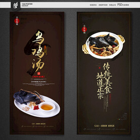 乌鸡汤