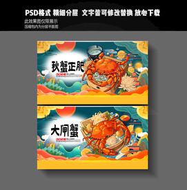 大闸蟹海报