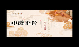 中医正骨
