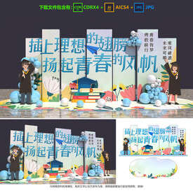 毕业季美陈