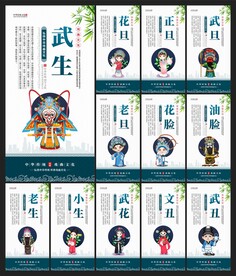 戏曲文化海报