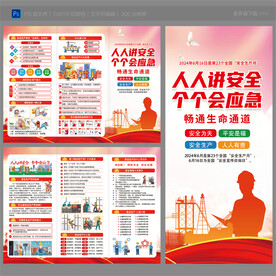 安全生产月三折页