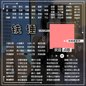 歌单设计