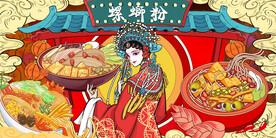 螺蛳粉