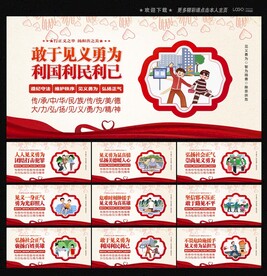 见义勇为