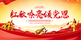 红歌大赛背景