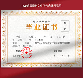毕业证