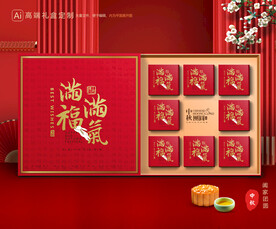 月饼包装 中秋礼盒