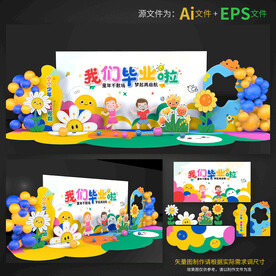 毕业舞台布置美陈